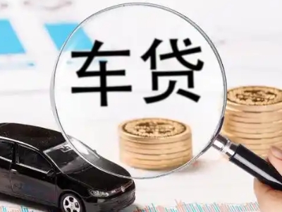 金桥开发区车辆抵押贷款什么情况会被认定为是违规?